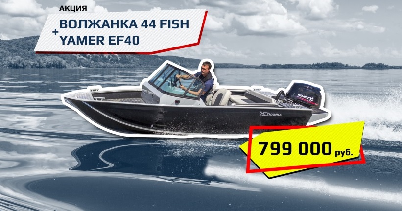 волжанка44фиш_ямер40