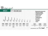 Крючки Maruto 6023 Ni №16 (10 шт) универсальн.