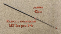 Хлыст с кольцами MF Ice pro 1-4гр.