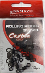 Ветрлюг Namazu Pro Rolling Ribbed Swiwel,латунь,цв. Carbon #3/0, 110кг (5шт/упак) - фото 1