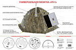 Универсальная палатка УП-1 Высота-2.0м., диам.-3.5м., вес-14кг. (СТОП ЦЕНА) - фото 2